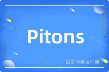 Pitons是什么意思,Pitons的中文翻译 Pitons