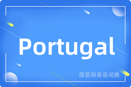 Portugal是什么意思,Portugal的中文翻译 Portugal