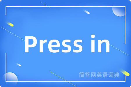 Press in是什么意思,Press in的中文翻译 Press in