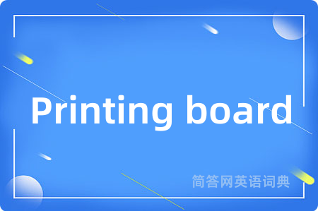 Printing board