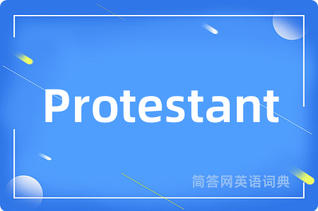 Protestant是什么意思,Protestant的中文翻译 Protestant