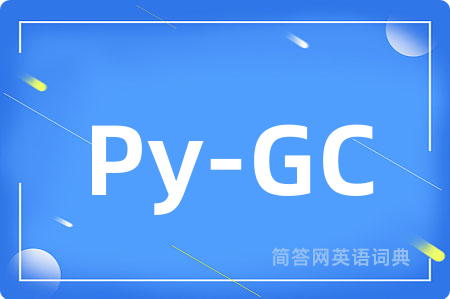Py-GC是什么意思,Py-GC的中文翻译 Py-GC