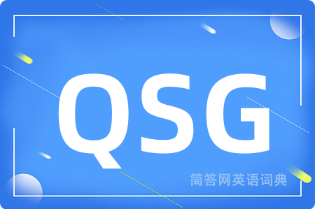 QSG是什么意思,QSG的中文翻译 QSG