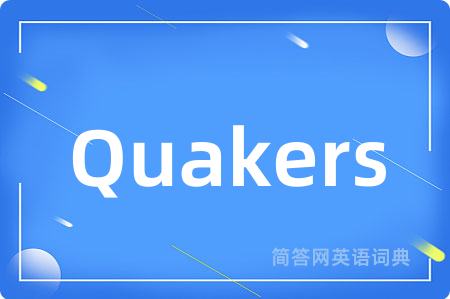 Quakers是什么意思,Quakers的中文翻译 Quakers