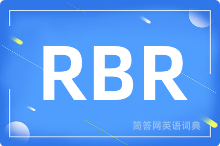 RBR是什么意思,RBR的中文翻译 RBR