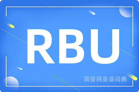 RBU是什么意思,RBU的中文翻译 RBU