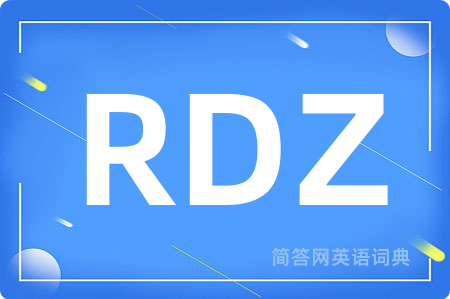 RDZ是什么意思,RDZ的中文翻译 RDZ
