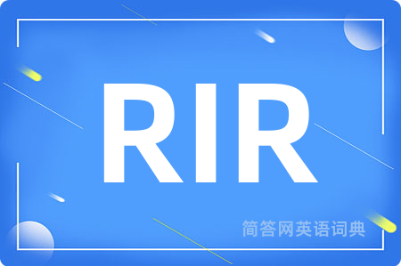 RIR是什么意思,RIR的中文翻译 RIR