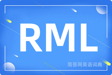 RML是什么意思,RML的中文翻译 RML