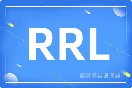 RRL是什么意思,RRL的中文翻译 RRL