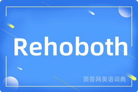 Rehoboth是什么意思,Rehoboth的中文翻译 Rehoboth