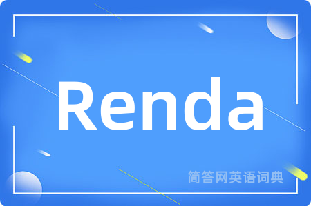 Renda是什么意思,Renda的中文翻译 Renda