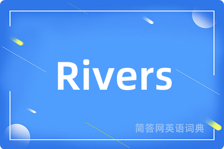 Rivers是什么意思,Rivers的中文翻译 Rivers