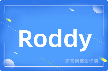 Roddy是什么意思,Roddy的中文翻译 Roddy