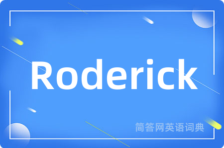 Roderick是什么意思,Roderick的中文翻译 Roderick