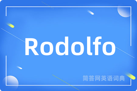 Rodolfo是什么意思,Rodolfo的中文翻译 Rodolfo