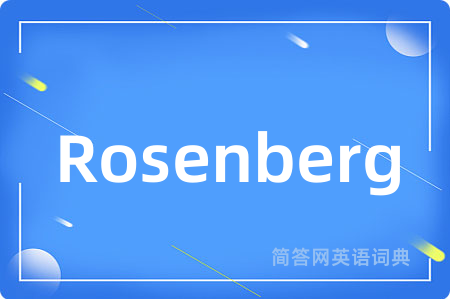 Rosenberg是什么意思,Rosenberg的中文翻译 Rosenberg