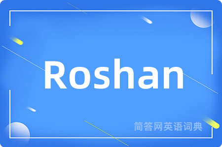 Roshan是什么意思,Roshan的中文翻译 Roshan