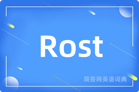 Rost是什么意思,Rost的中文翻译 Rost