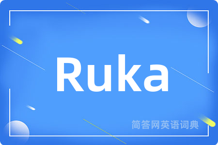 Ruka是什么意思,Ruka的中文翻译 Ruka