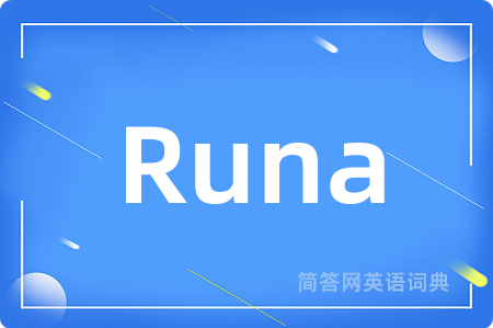 Runa是什么意思,Runa的中文翻译 Runa