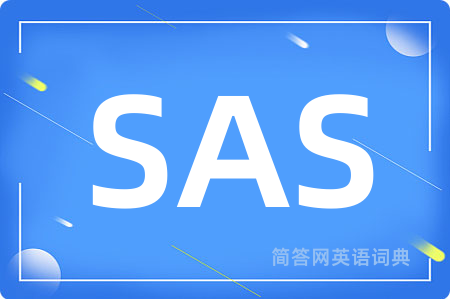SAS是什么意思,SAS的中文翻译 SAS