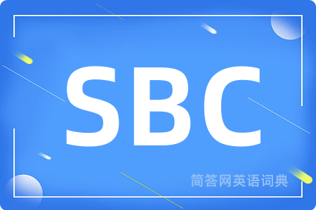 SBC是什么意思,SBC的中文翻译 SBC