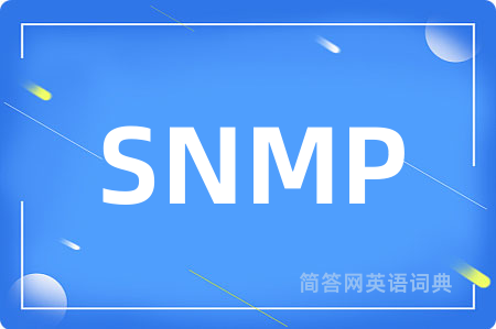 SNMP是什么意思,SNMP的中文翻译 SNMP