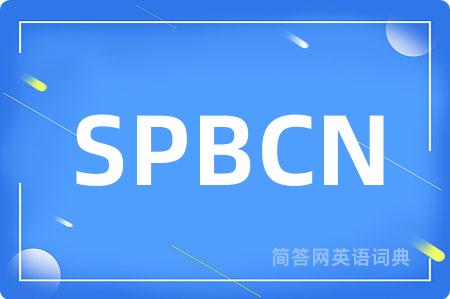 SPBCN是什么意思,SPBCN的中文翻译 SPBCN