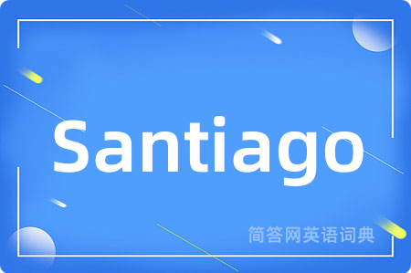 Santiago是什么意思,Santiago的中文翻译 Santiago