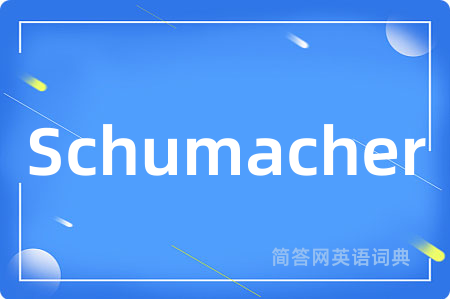 Schumacher是什么意思,Schumacher的中文翻译 Schumacher