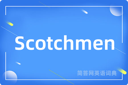 Scotchmen是什么意思,Scotchmen的中文翻译 Scotchmen