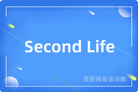 Second Life是什么意思,Second Life的中文翻译 Second Life