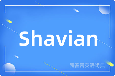 Shavian是什么意思,Shavian的中文翻译 Shavian