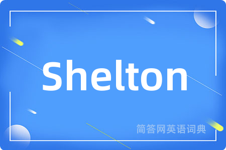 Shelton是什么意思,Shelton的中文翻译 Shelton