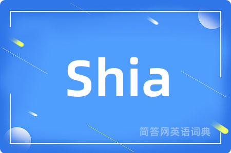 Shia是什么意思,Shia的中文翻译 Shia