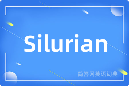 Silurian是什么意思,Silurian的中文翻译 Silurian