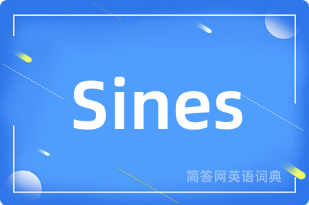 Sines是什么意思,Sines的中文翻译 Sines