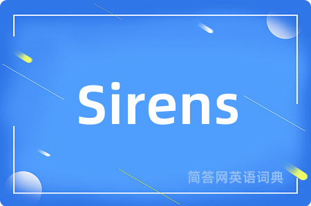 Sirens是什么意思,Sirens的中文翻译 Sirens