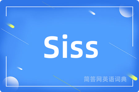 Siss是什么意思,Siss的中文翻译 Siss