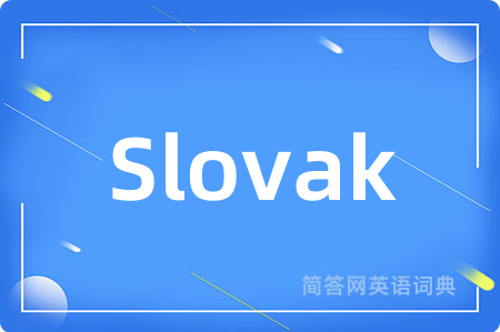 Slovak是什么意思,Slovak的中文翻译 Slovak