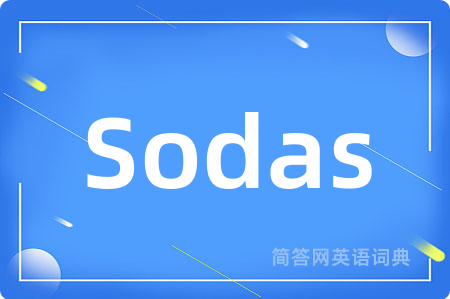 Sodas是什么意思,Sodas的中文翻译 Sodas