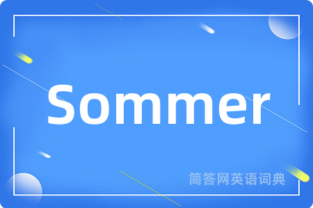 Sommer是什么意思,Sommer的中文翻译 Sommer