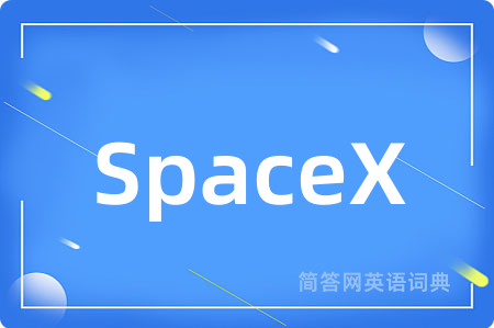 SpaceX是什么意思,SpaceX的中文翻译 SpaceX