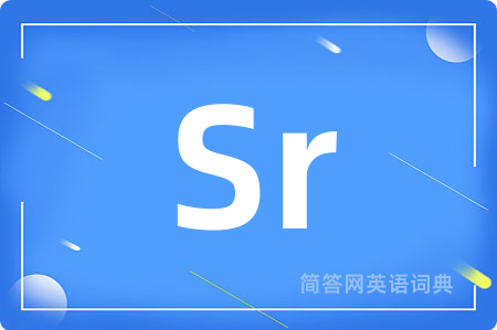 Sr是什么意思,Sr的中文翻译 Sr