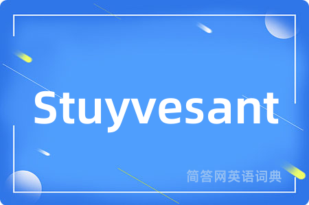 Stuyvesant是什么意思,Stuyvesant的中文翻译 Stuyvesant