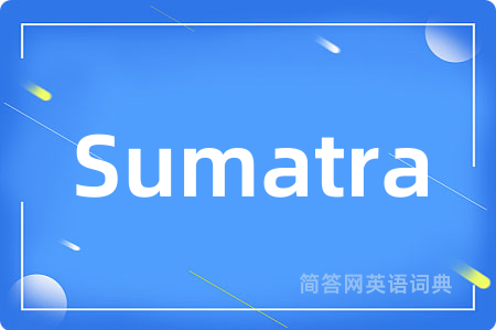 Sumatra是什么意思,Sumatra的中文翻译 Sumatra