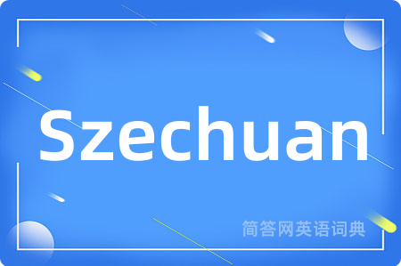 Szechuan是什么意思,Szechuan的中文翻译 Szechuan