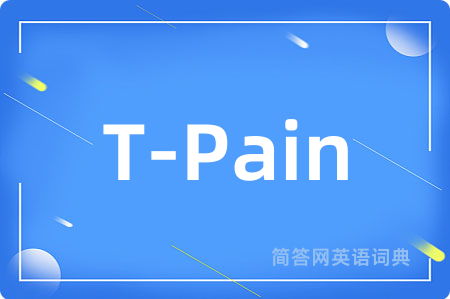 T-Pain是什么意思,T-Pain的中文翻译 T-Pain