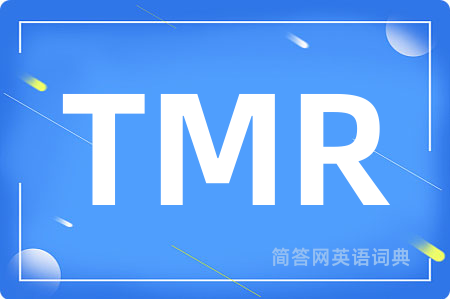 TMR是什么意思,TMR的中文翻译 TMR